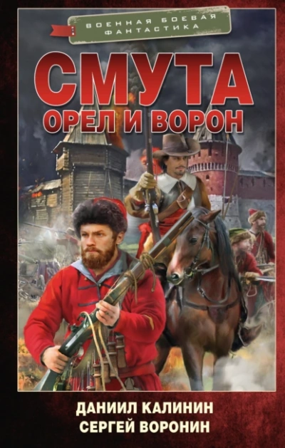 Дураки умирают последними - Гуков Александр Михайлович Карась 72