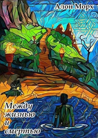 Антидемон. Книга 18 - Серж Винтеркей