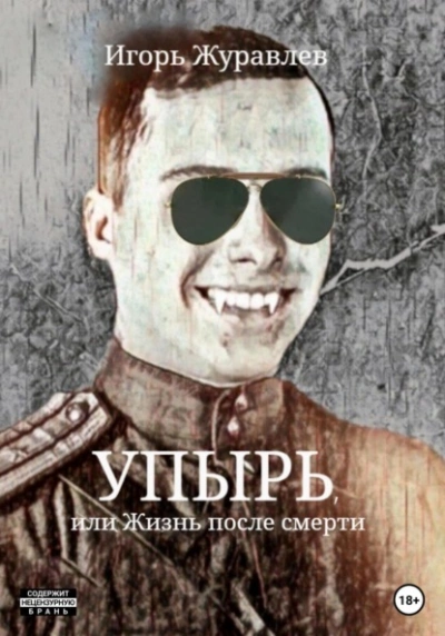 Стрелок из-за кромки. - Колмаков Владислав