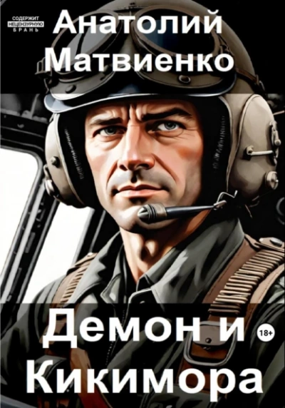 Киберсон. - Колмаков Владислав
