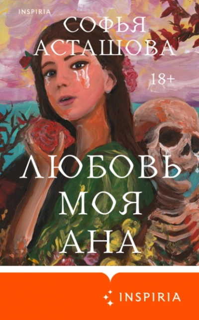 Остров обещаний - Анна Владиславовна Михалевская