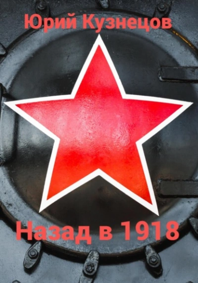 Трамвай в саду - Александрова Наталья Николаевна
