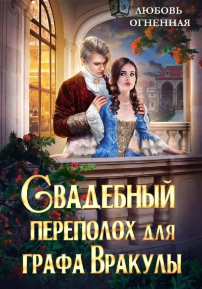 Призрак осени - Юлия Евдокимова