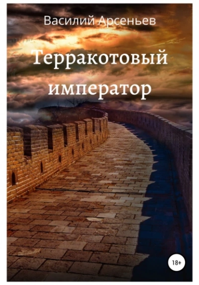 Сокровище Хранителя Запада - Ольга Дмитриева