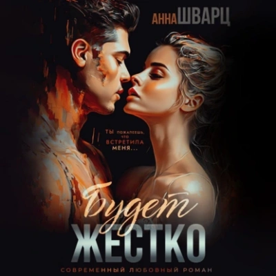 Паромщик - Джастин Кронин