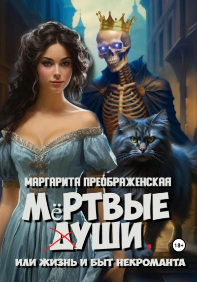 Вернуть дворянство 3 (СИ) - Дмитрий Крам
