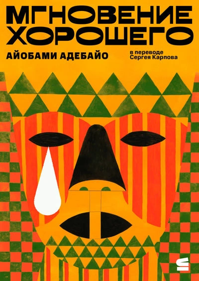 Время химер - Бернард Вербер