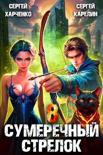 Бастард рода Неллеров. Книга 6 - Серг Усов