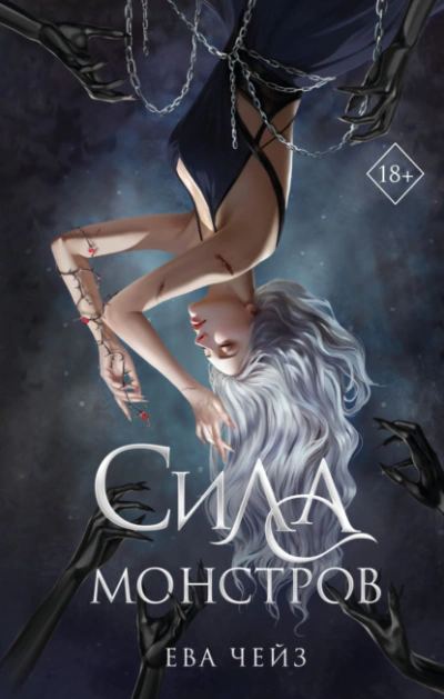 Астральный апостол - Chocolion