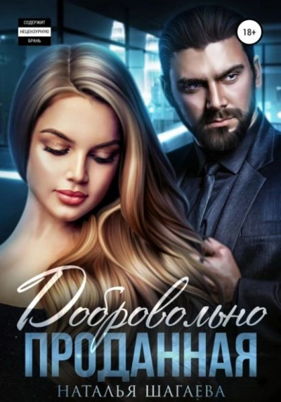 Обратный отсчет - Токацин
