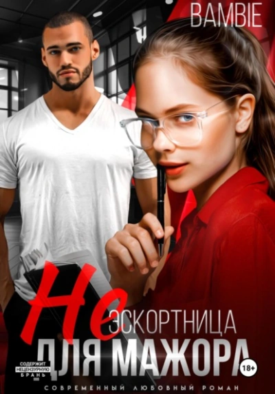 Космос Декстера. Пожиратели - Марко Лис