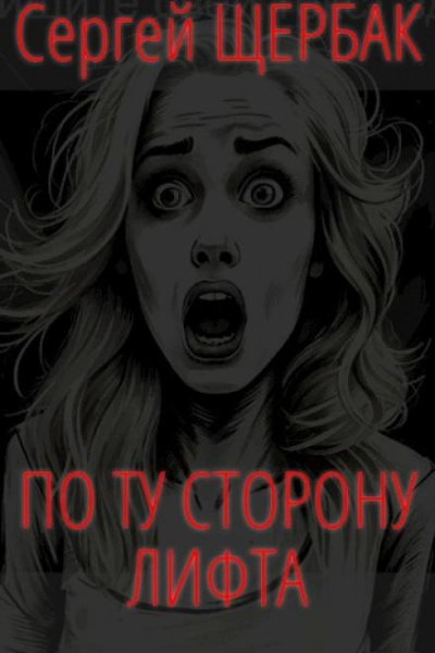 Путь Воли. Часть вторая. - Lord primos