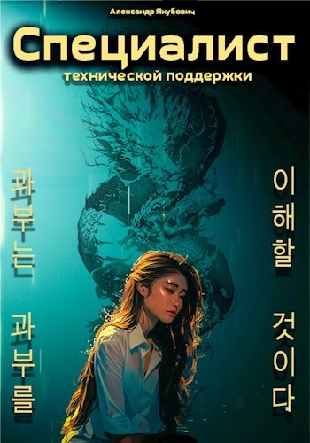 Брачующиеся и бракованные - Саша Урбан