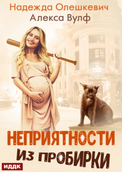 Тыквенное поместье для нелюбимой жены дракона - Ардана Шатз