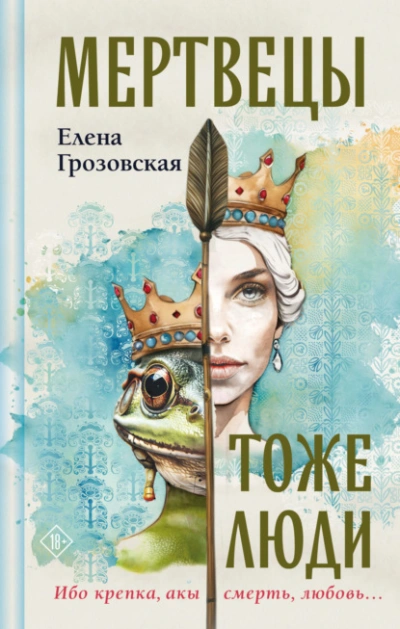 Повелитель птиц - Изабелла Мальдонадо