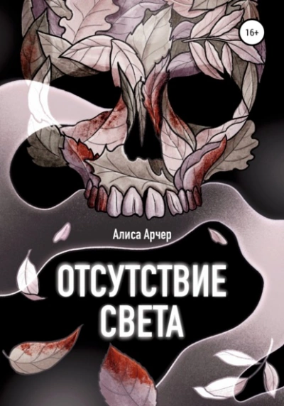Несносный, но очень любимый фамильяр - Ирина Эльба