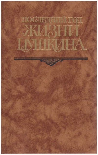 Книги украшают жизнь. Как писать и читать о науке - Ричард Докинз