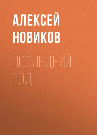 Северный замок от мужа в подарок - Зозо Кат