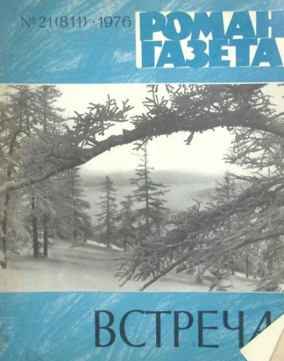 Я тебе не невеста, царевич! - Катя Водянова