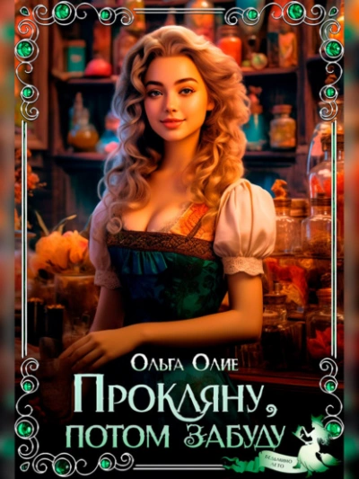 Самая страшная книга, 2014–2025 - Ирина Владимировна Скидневская