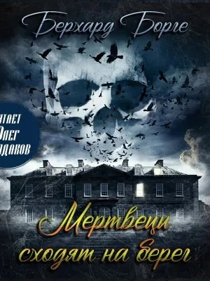 Призраки истины - Сергей Иванович Недоруб