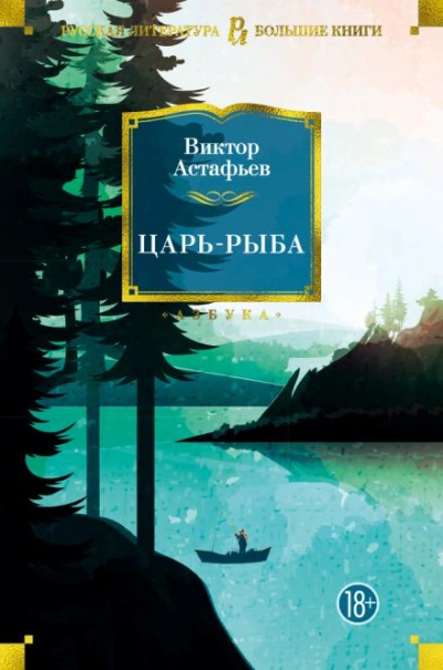 Капля - Виктор Астафьев