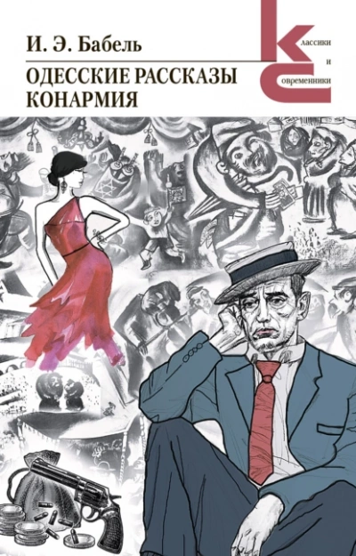 История моей голубятни - Исаак Бабель