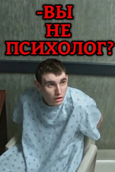 Дьявол в голове