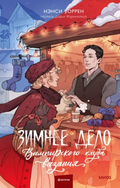 Интервью - Томас Клейтон Вулф