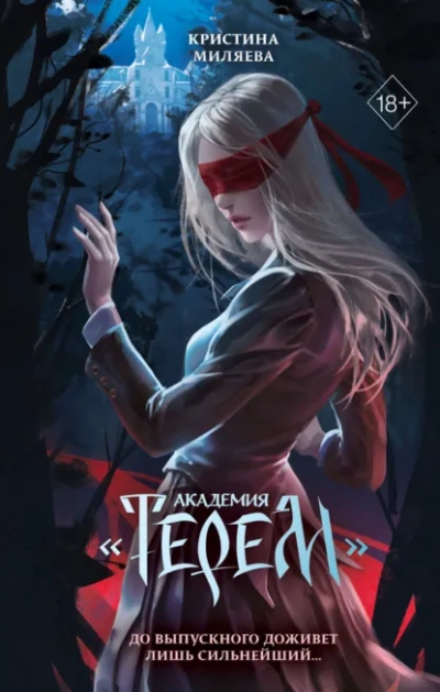 Академия «Терем - Кристина Миляева