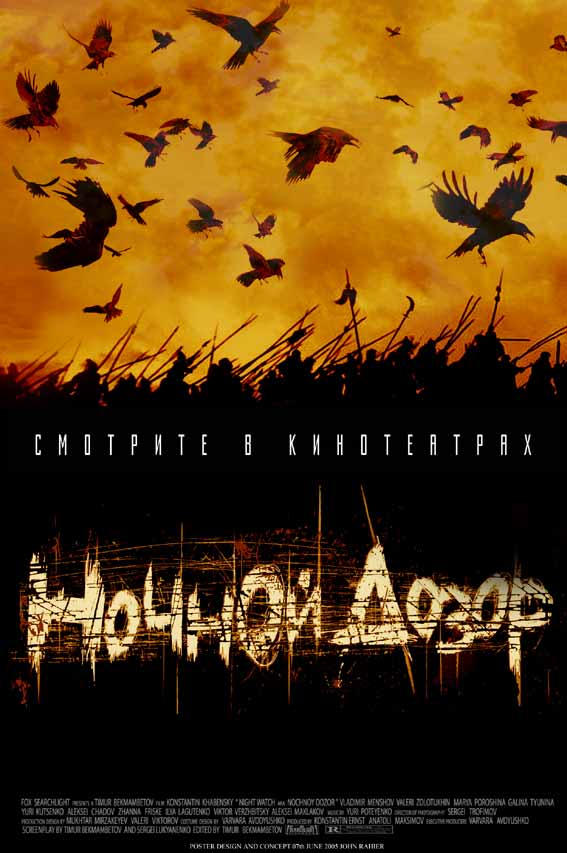 Ночной Дозор - Сергей Лукьяненко