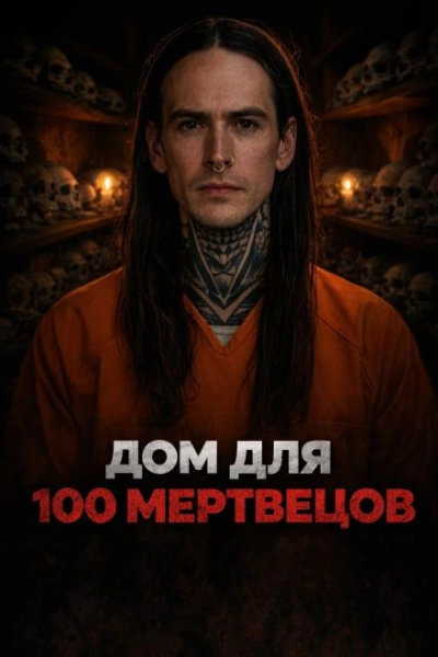 Ночь на заброшенном кладбище